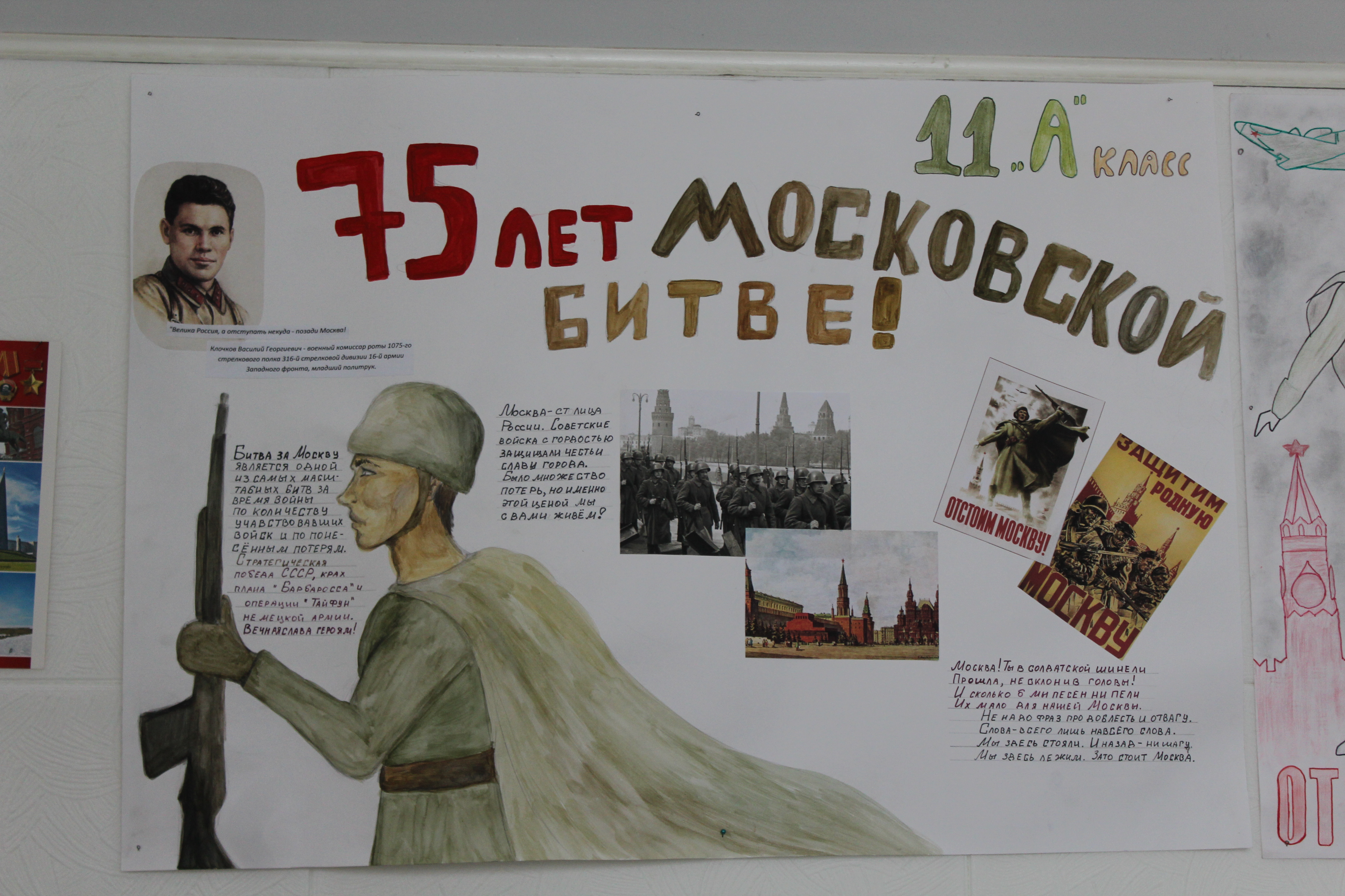 Стенгазета на тему битва под Москвой